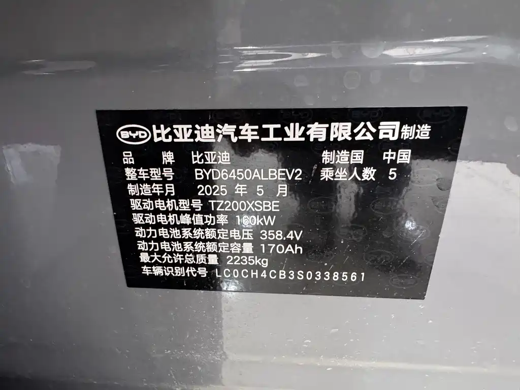 BYD Sealion 05 EV — миниатюра 15