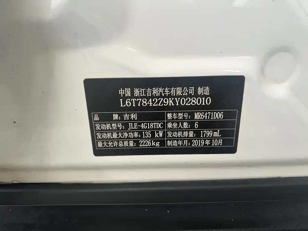 Geely Jia Ji — миниатюра 16
