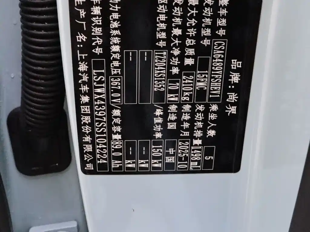 Shangjie H5 2025 Pro