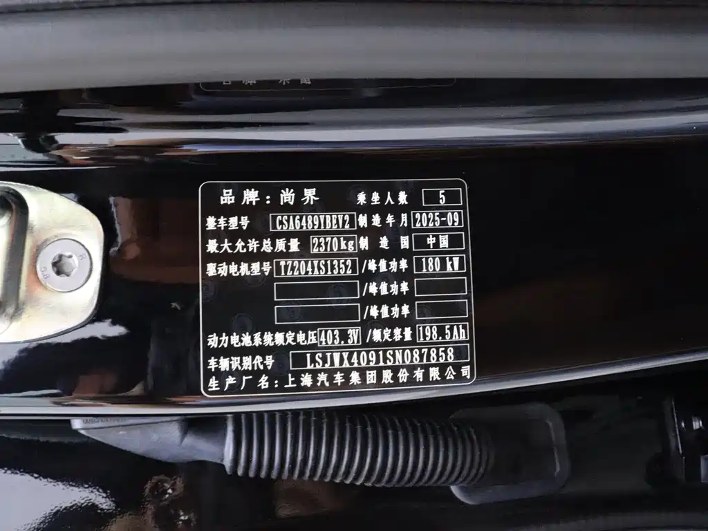 Shangjie H5 2025 Max
