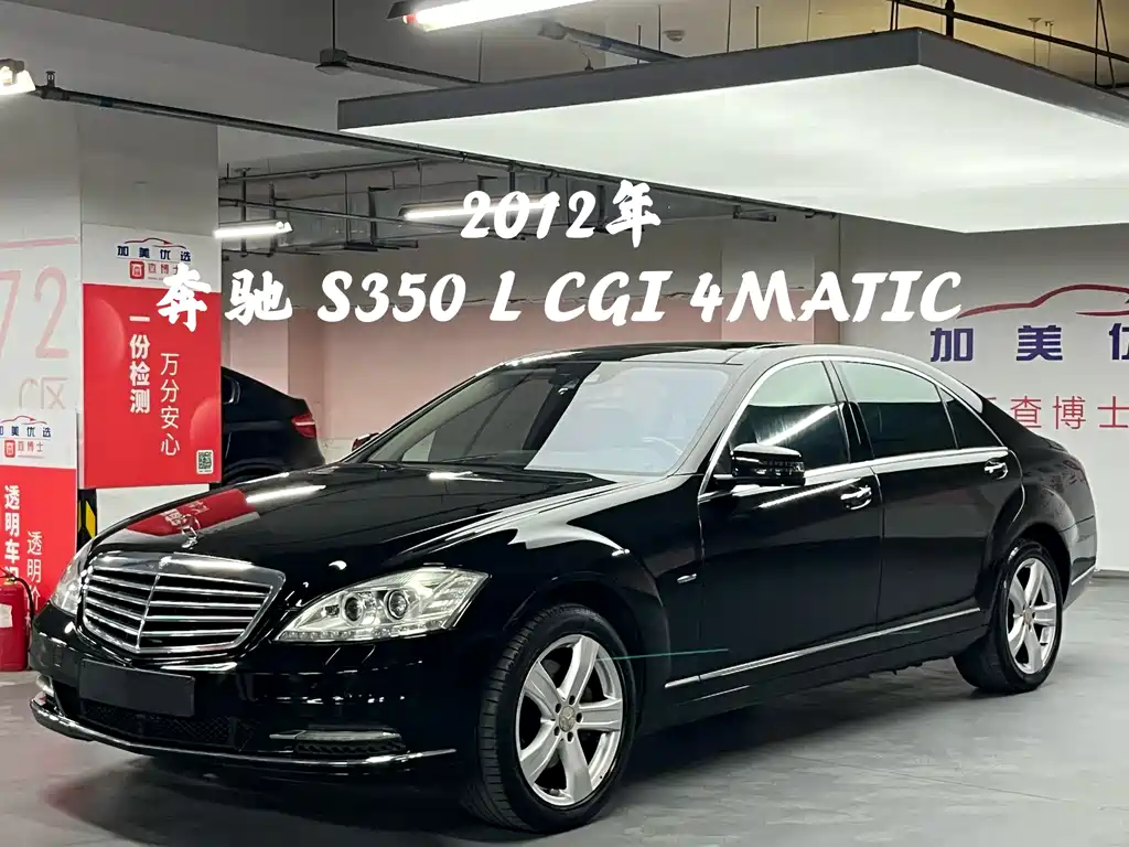 Mercedes-Benz S-Class 2012