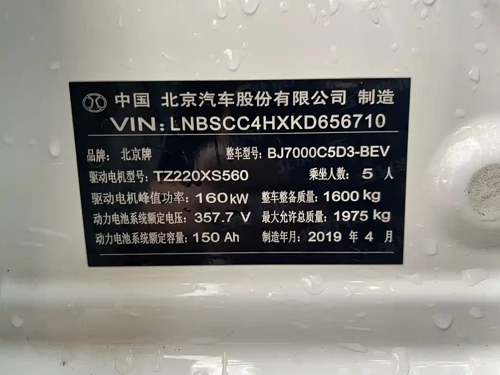 BAIC EU5 — миниатюра 8