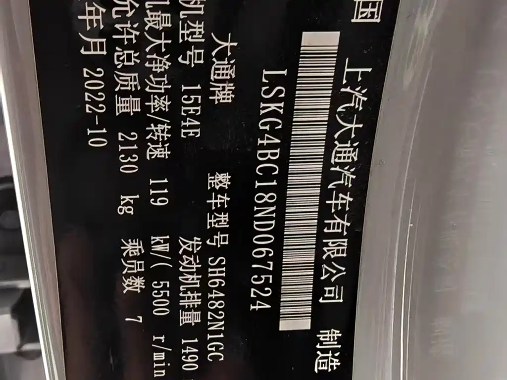 SAIC MAXUS CHASE G50