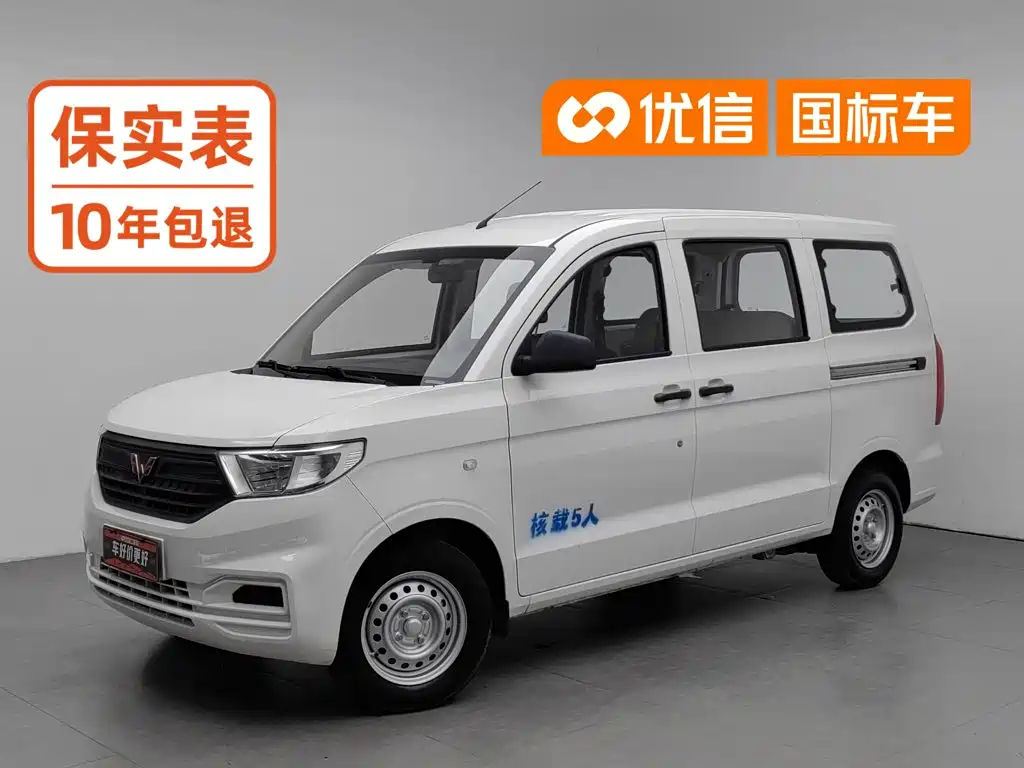 Wuling Hongguang V