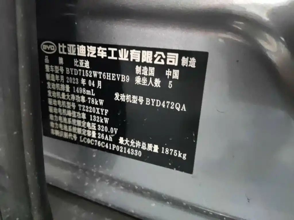 BYD Qin PLUS — миниатюра 16