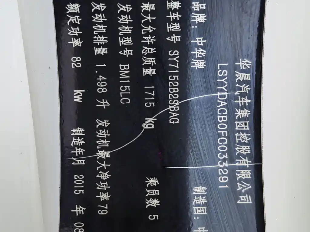 Zhonghua V3 — миниатюра 16