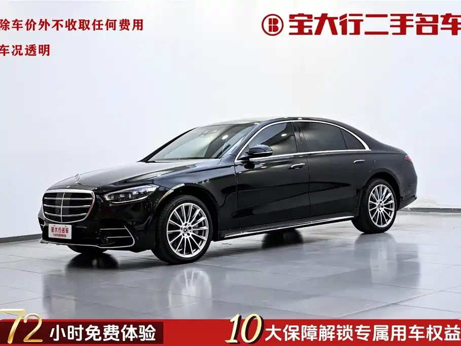 Mercedes-Benz S-Class 2023