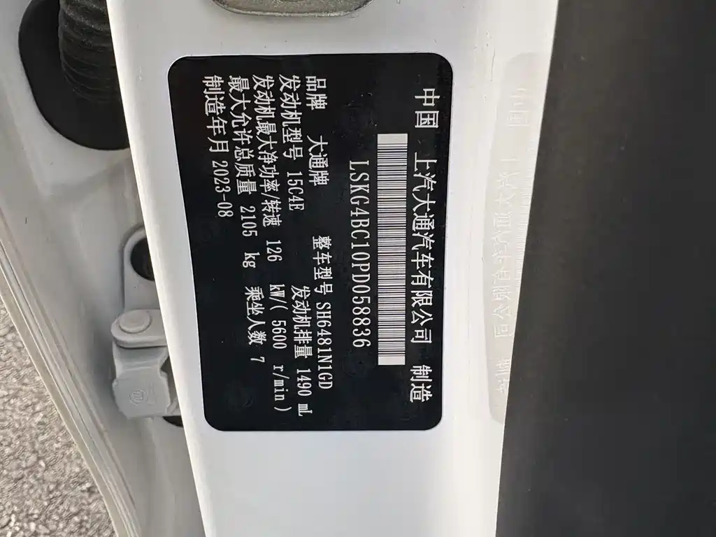 SAIC MAXUS CHASE G50