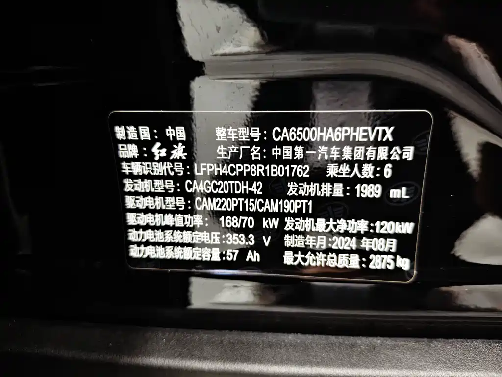 Hongqi HONGQI HS7 PHEV