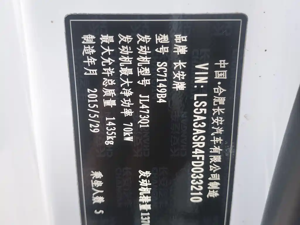 Changan CX20 1.4L IMT Sunroof Navigation Edition China IV, фото 16