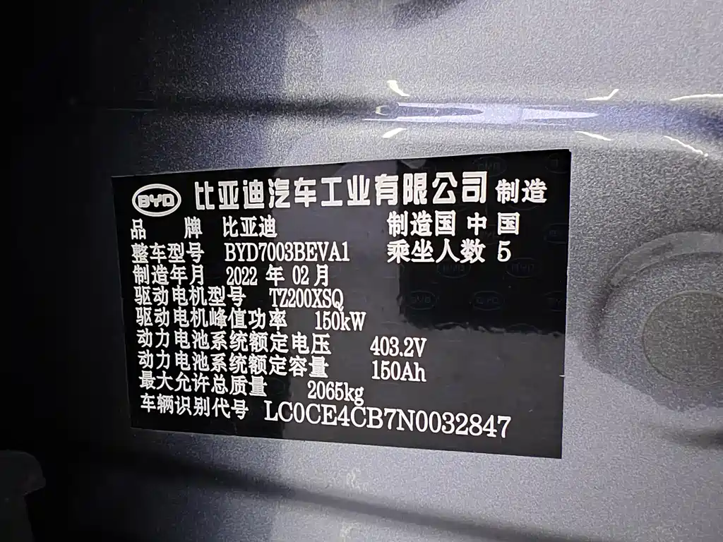 BYD Yuan Plus — миниатюра 12