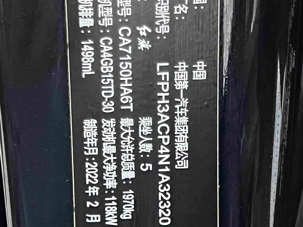 Hongqi Hongqi H5 — миниатюра 18