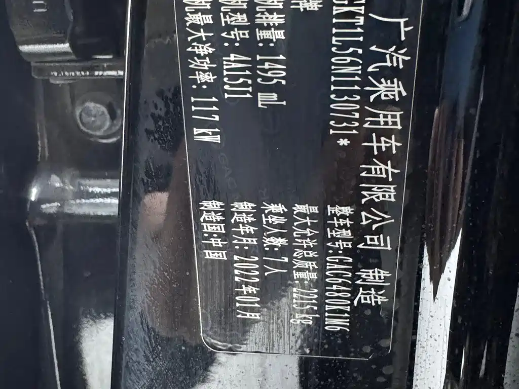 GAC Motor Trumpchi M6 — миниатюра 19