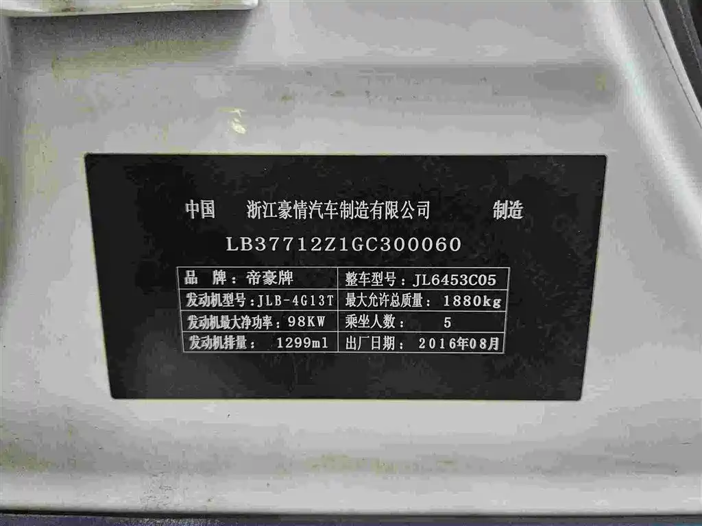 Geely Vision X6 1.3T CVT Luxury Type, фото 20
