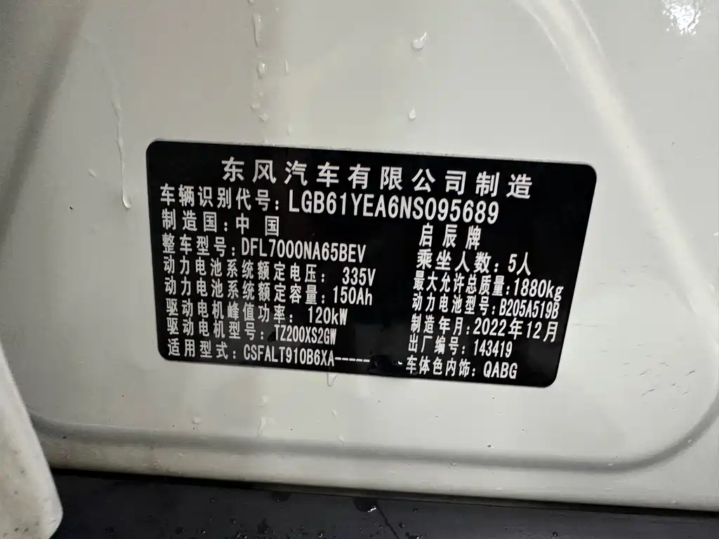 Venucia D60 EV — миниатюра 6