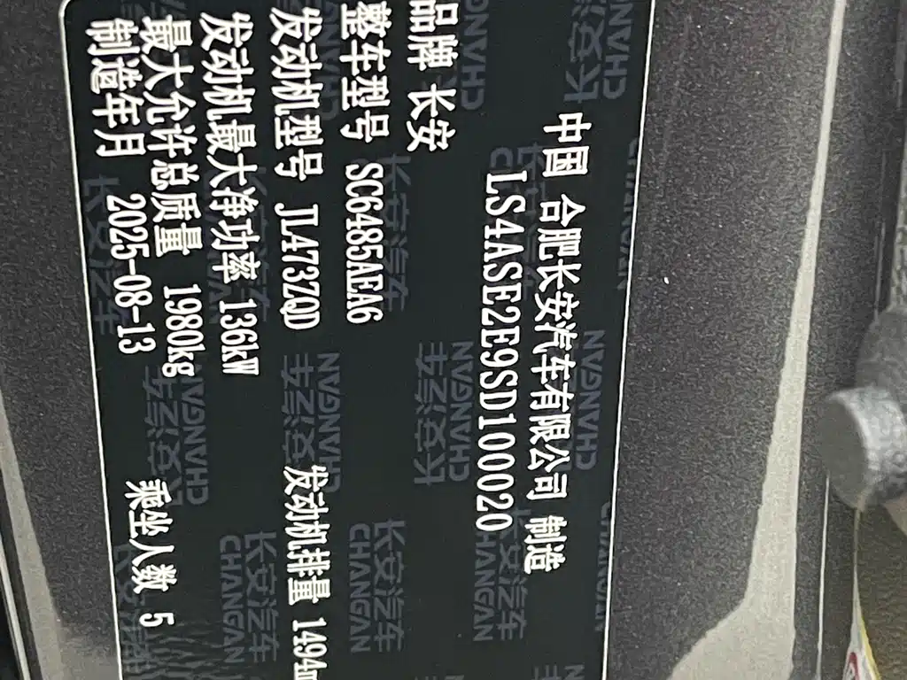 Changan CS75 PLUS — миниатюра 21