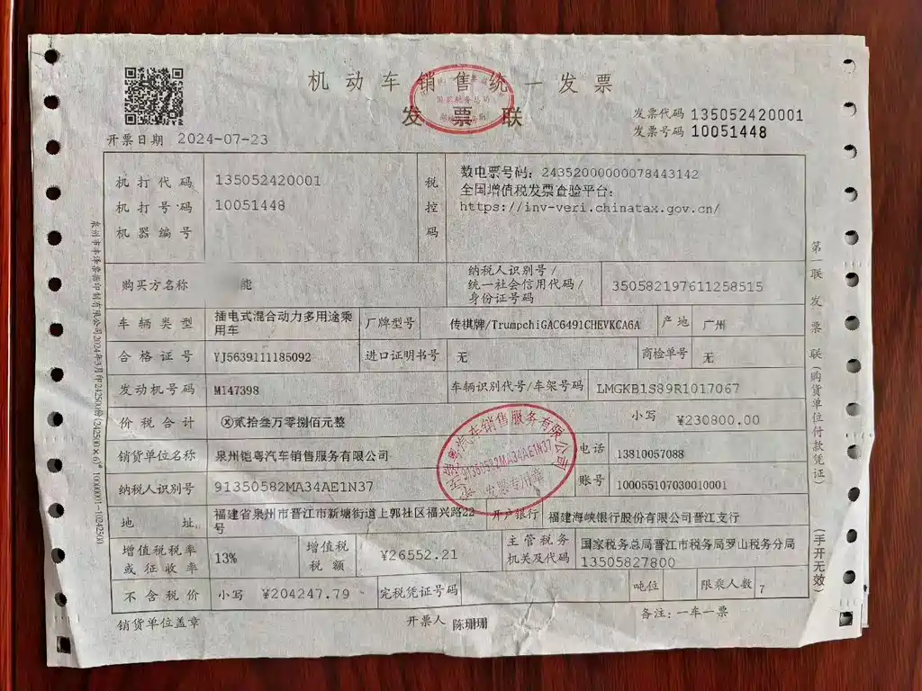 GAC Motor 传祺E8 PHEV — миниатюра 12