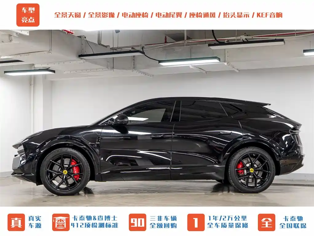 Lotus Eletre 2024 ELETRE L+