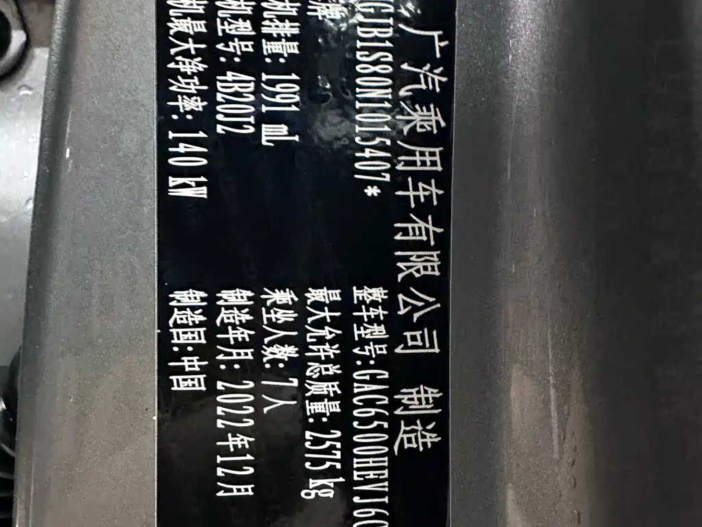 GAC Motor Trumpchi GS8 — миниатюра 35