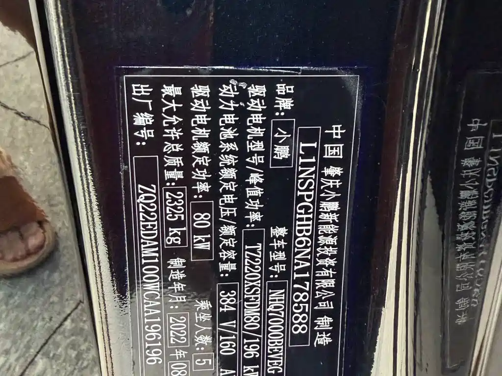XPeng P7 — миниатюра 10