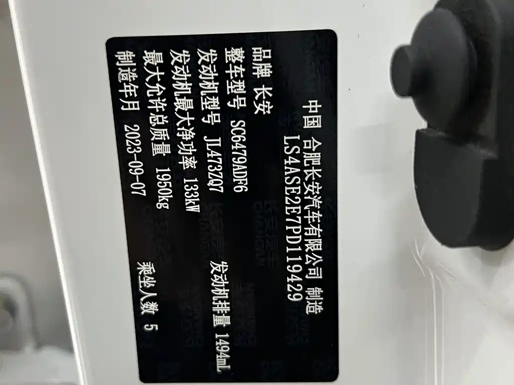 Changan Changan CS75PLUS — миниатюра 18