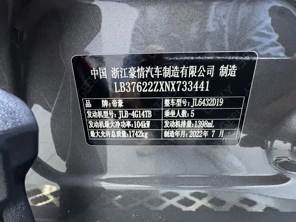 Geely Binyue — миниатюра 26