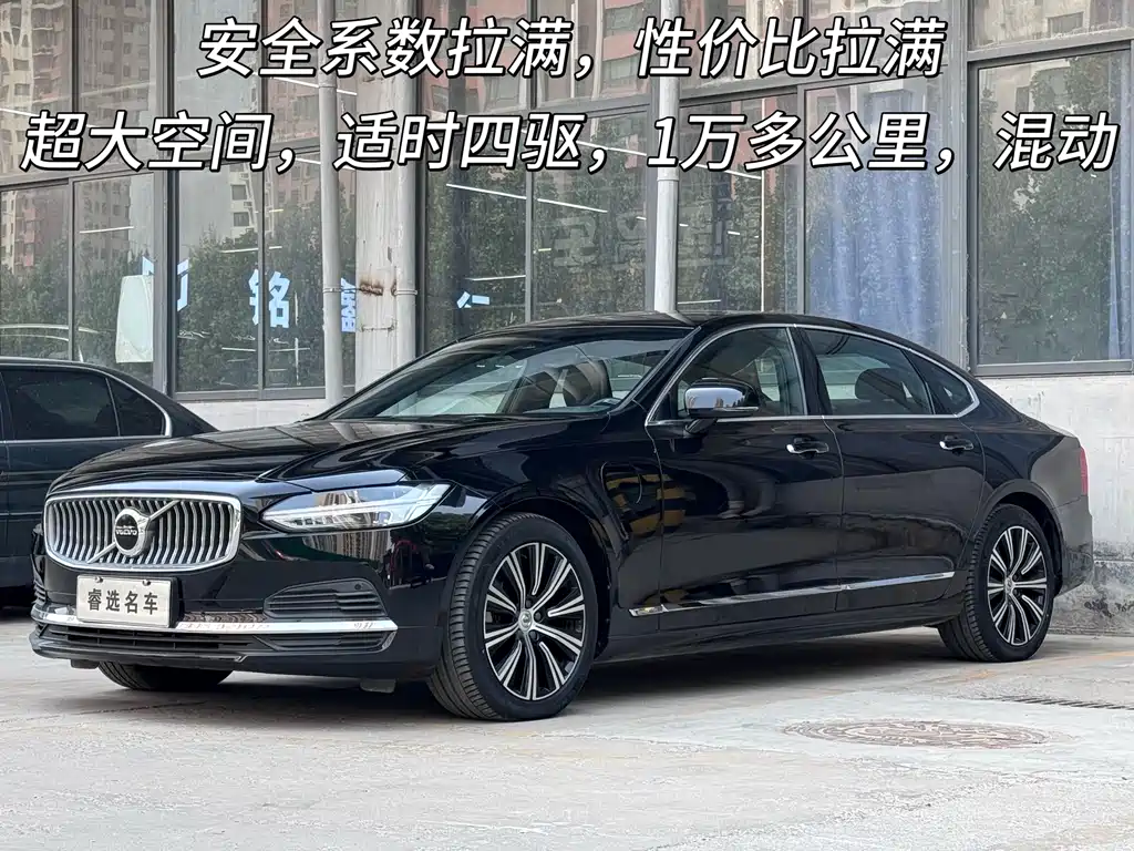 Volvo S90 PHEV 2021