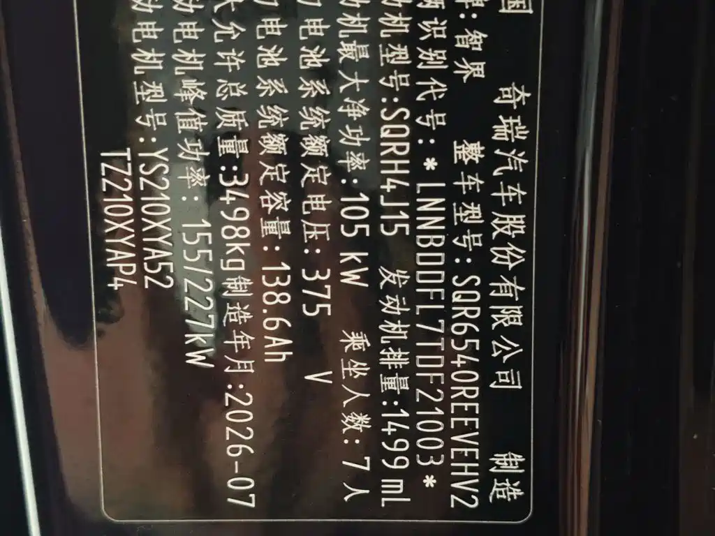 Zhijie 智界V9 — миниатюра 6