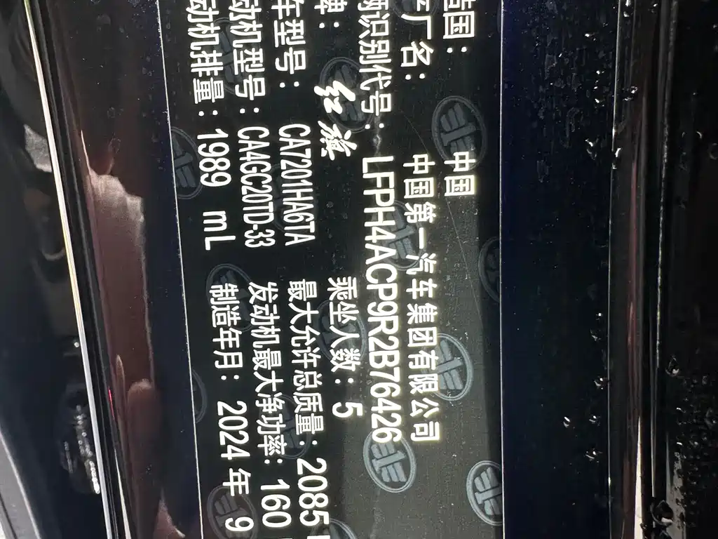 Hongqi Hongqi H5 — миниатюра 13