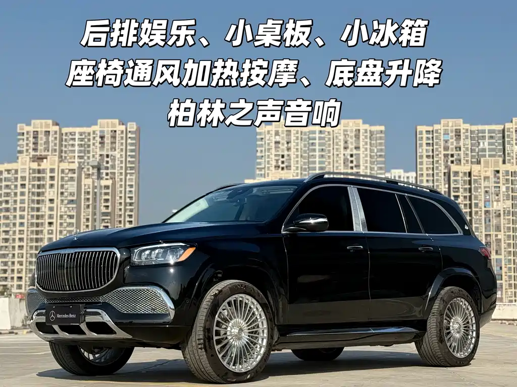 Mercedes-Benz GLS 2023