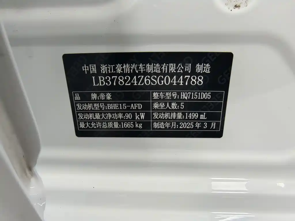 Geely Emgrand — миниатюра 17