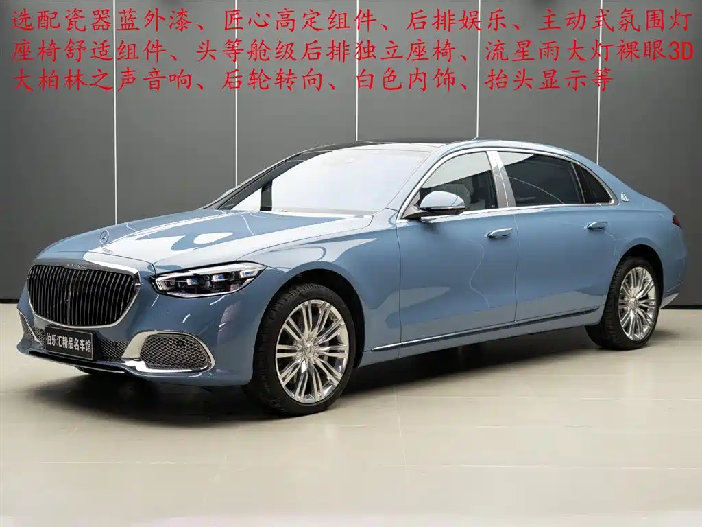 MERCEDES-BENZ MAYBACH S CLASS