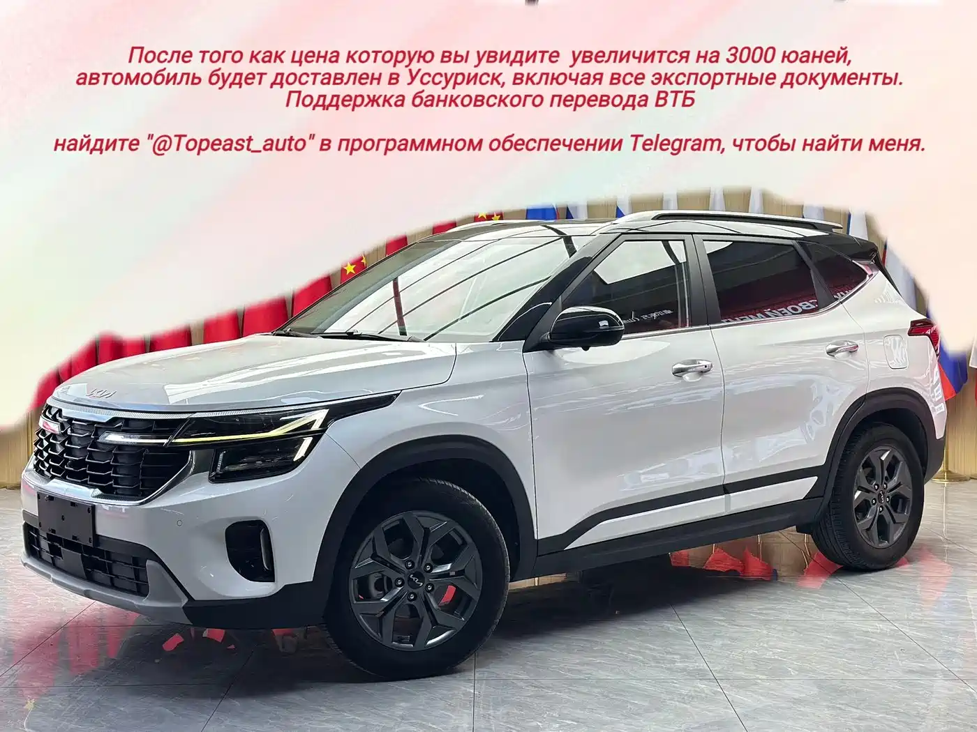 Kia Seltos 2023 Белый из Китая