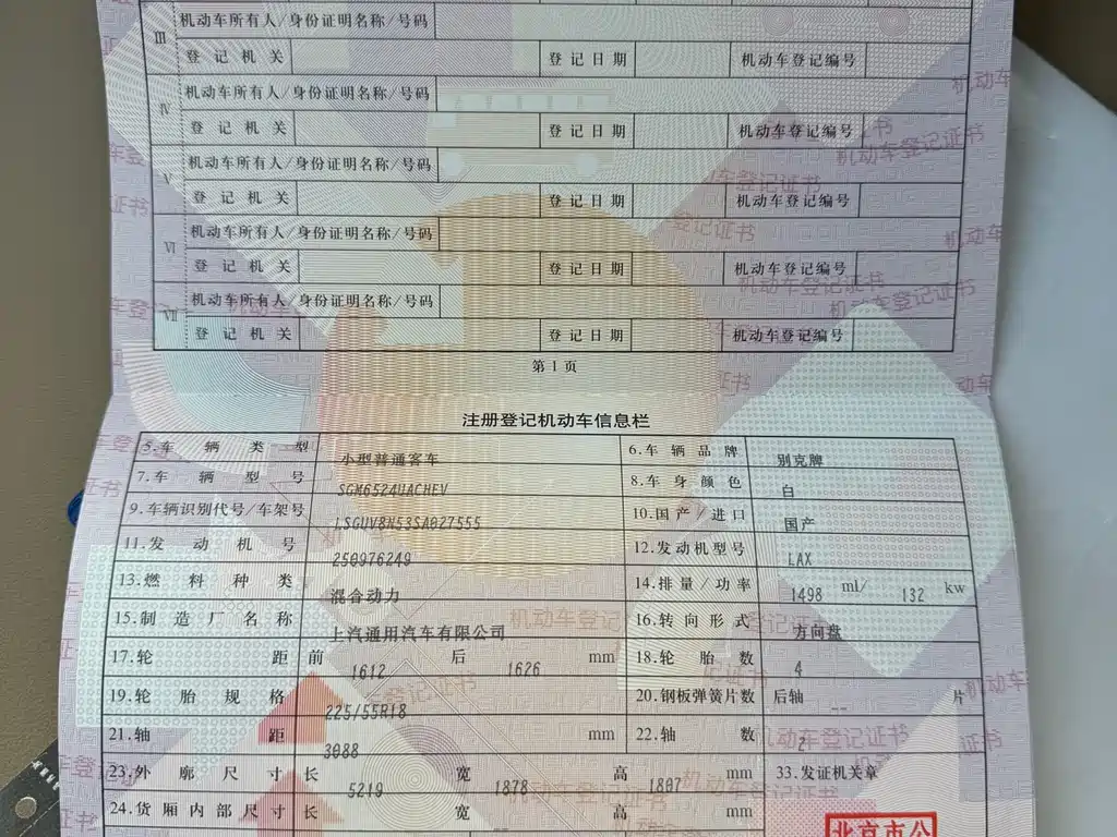 BUICK GL8 NEW ENERGY