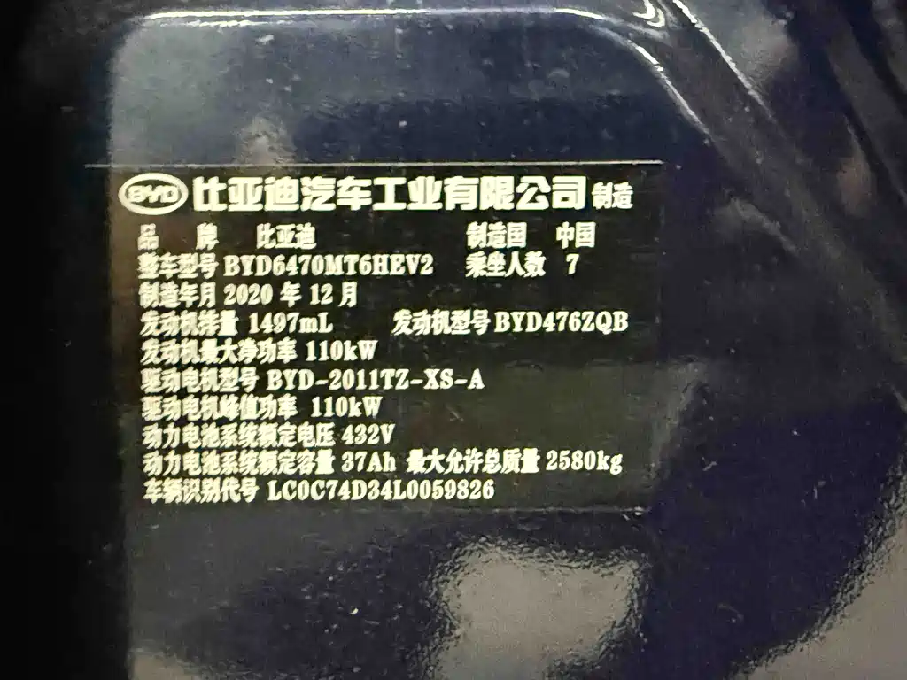 BYD MAX New Energy — миниатюра 3