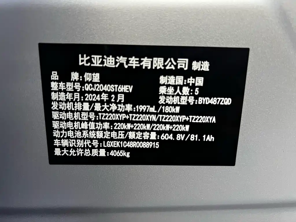Yangwang Yangwang U8 — миниатюра 8