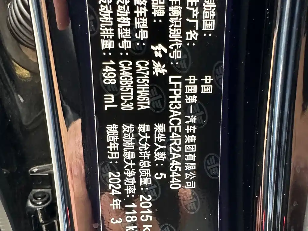 Hongqi Hongqi H5 — миниатюра 16