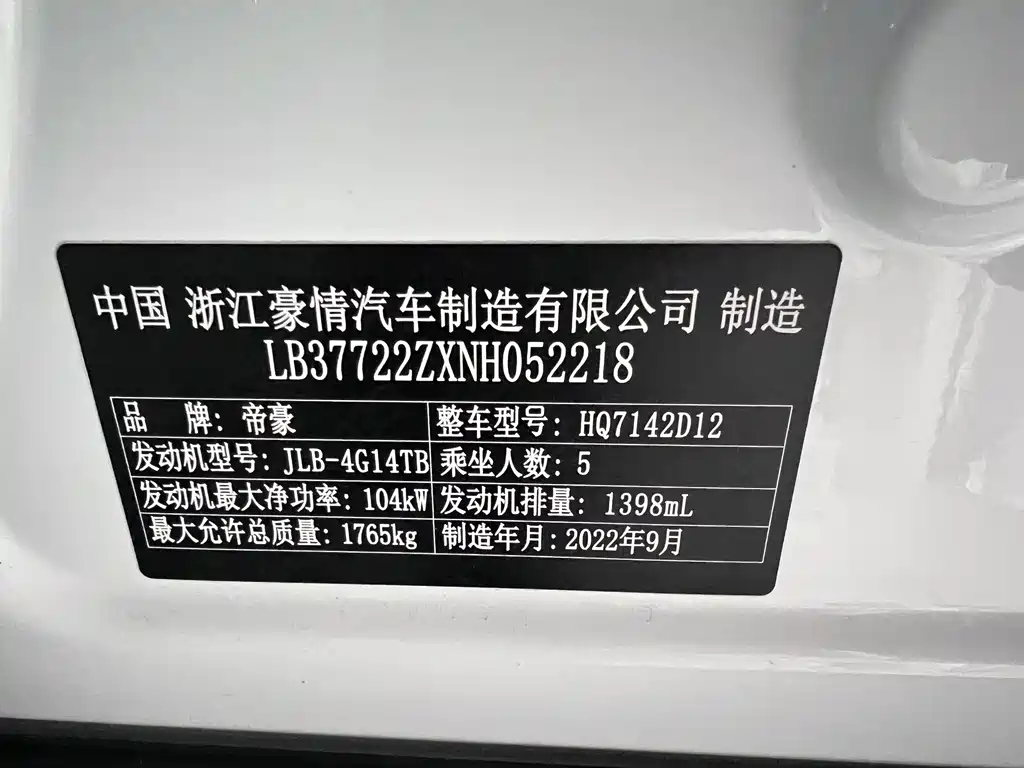 Geely Emgrand S — миниатюра 21