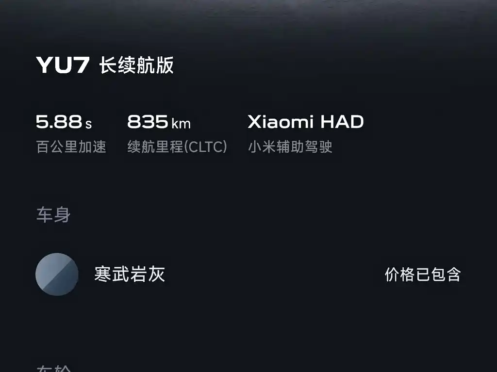 Xiaomi YU7 — миниатюра 12