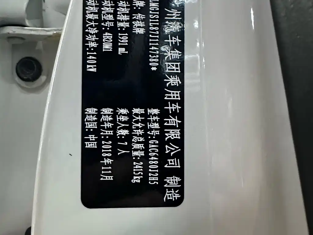GAC Motor Trumpchi GS8 — миниатюра 31