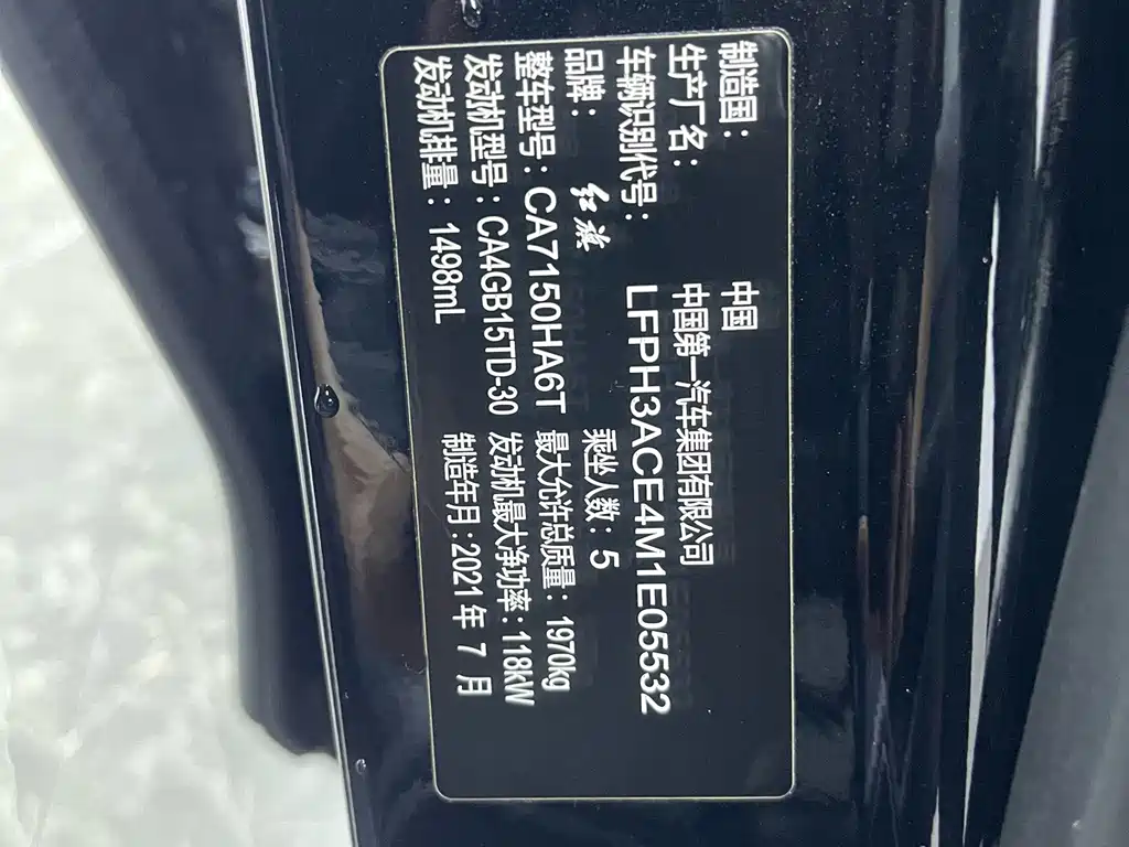 Hongqi Hongqi H5 — миниатюра 18