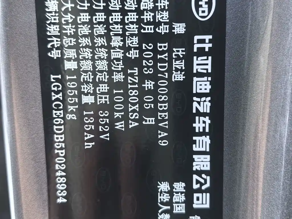 BYD Qin PLUS — миниатюра 25