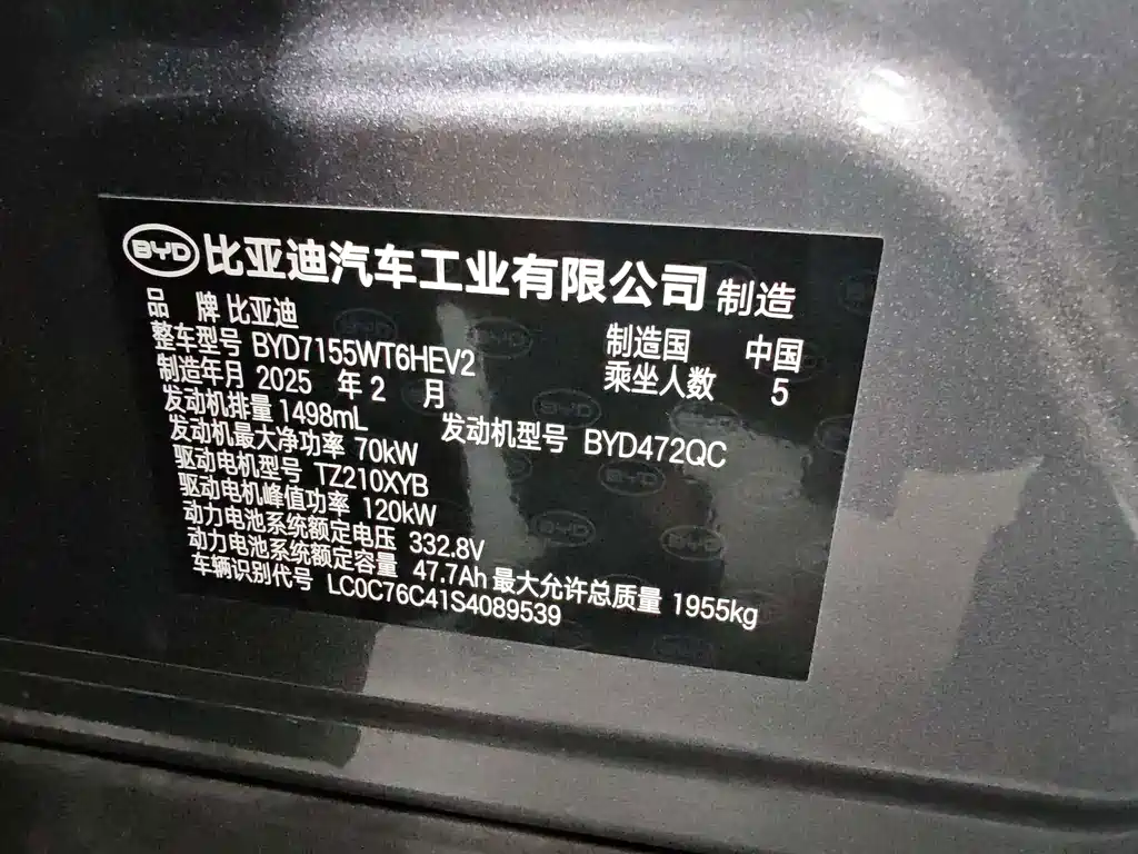 BYD Qin PLUS — миниатюра 17