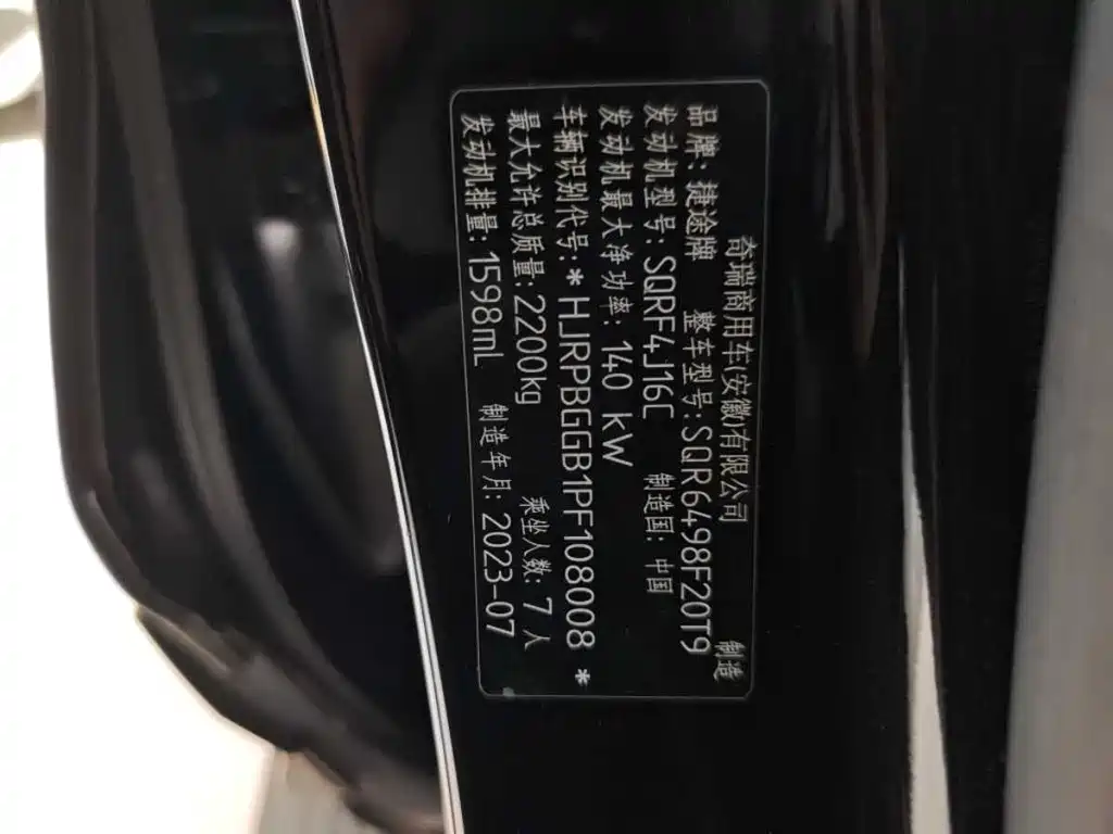 Jetour X90 PLUS — миниатюра 10
