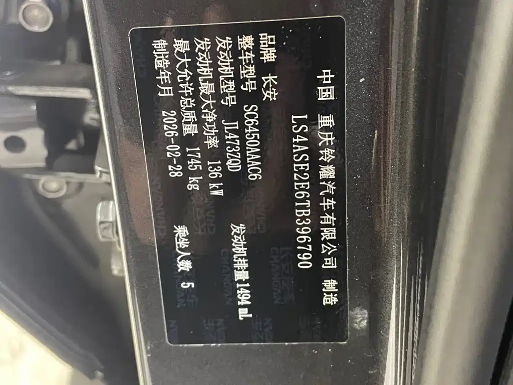 Changan X5 PLUS — миниатюра 21