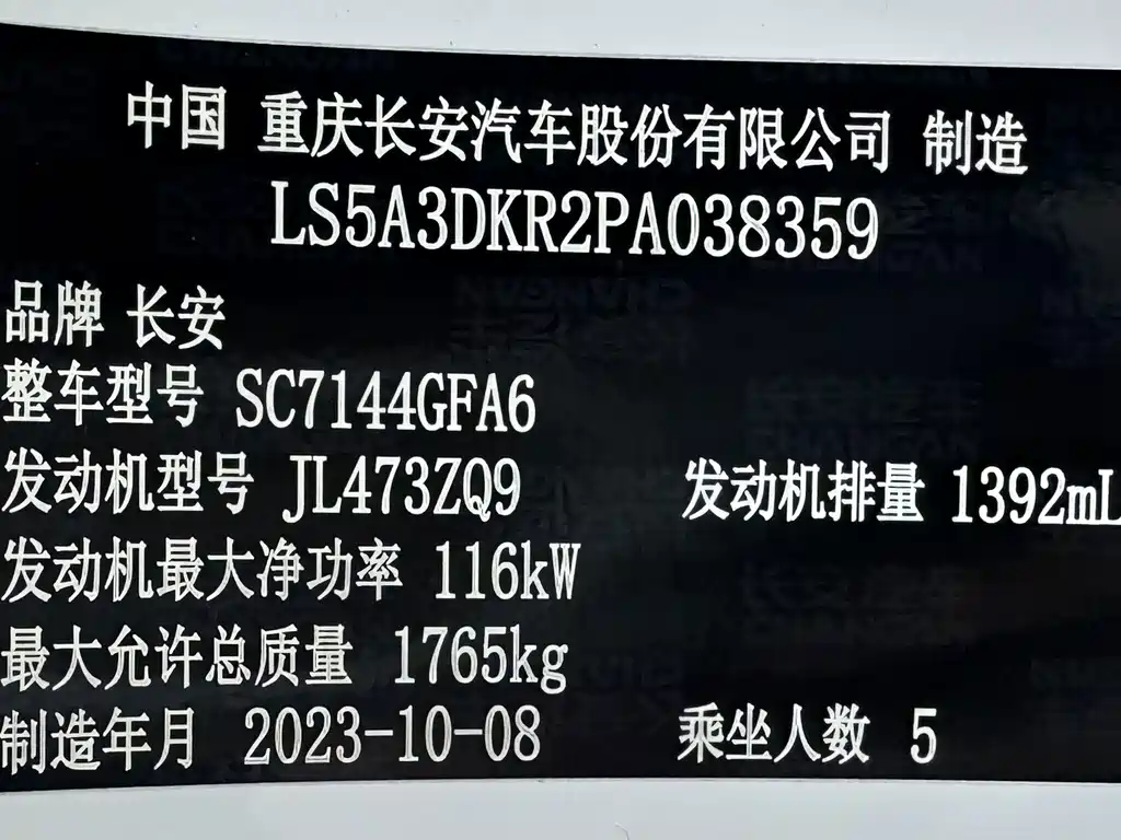 Changan CS35PLUS — миниатюра 23