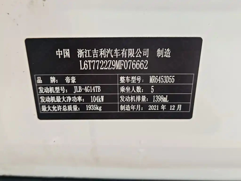 Geely Vision X6 — миниатюра 19