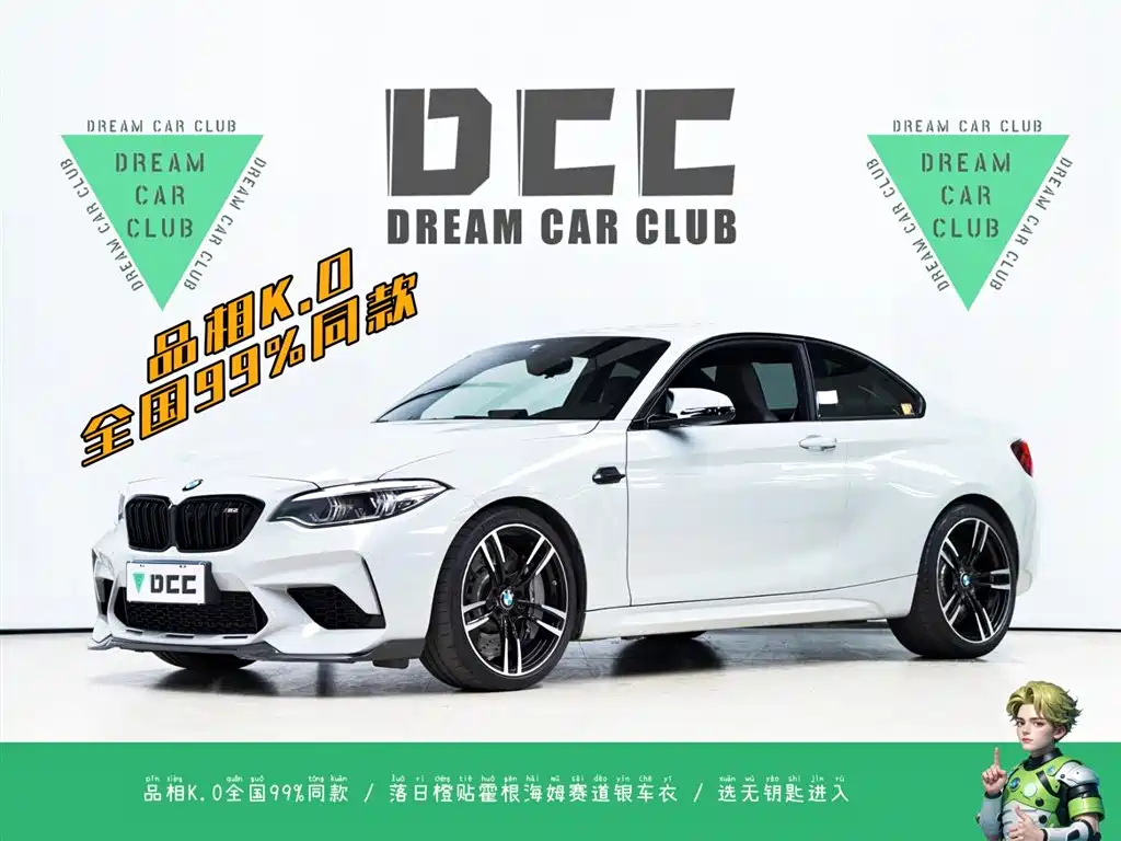 BMW M2 2020