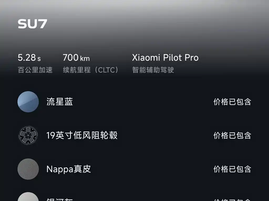 Xiaomi SU7 — миниатюра 14