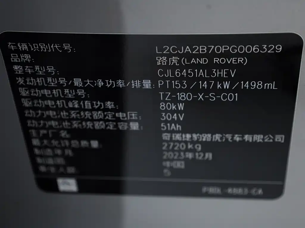 LAND ROVER RANGE ROVER AURORA NEW ENERGY